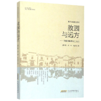 音像故园与远方--78级同窗散文三人行/徽风京韵散文系列尉天骄