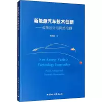 音像新能源汽车技术创新——政策设计与网络治理刘兰剑