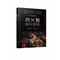 音像西餐制作图谱李祥睿,姚磊,陈洪华 主编