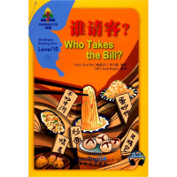 音像谁请客(汉英对照)/华语阅读金字塔鲍思冶
