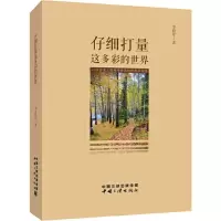 音像仔细打量这多彩的世界 一位资深对世界的观察和感悟李毅军