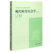 音像现代体育社会学(第2版)编者:陆小聪|责编:傅玉芳