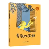 音像勇敢的旅程/小屁孩书系黄宇|责编:王潋昕//代新梅