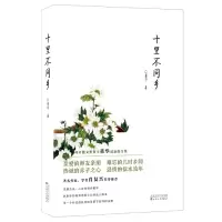音像十里不同乡(精)董华