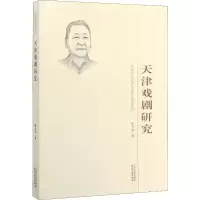 音像天津戏剧研究甄光俊