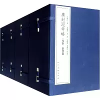 音像广封泥考略(26册)周晓陆 等