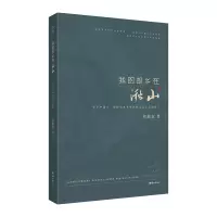 音像我的故乡在湫山祁新龙