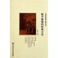 音像数学解题中的物理方法/吴振奎数学经典系列吴振奎