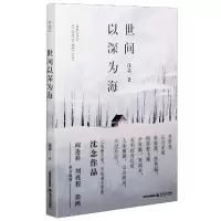 音像世间以深为海沈念著