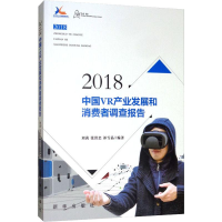 音像2018中VR业发展和消费者调查报告刘茜,张洪忠,祁雪晶