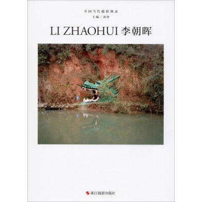 音像中国当代摄影图录 李朝晖刘铮 编
