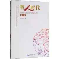 音像智人时代 预期支配的市场原理 第3版赵儒煜