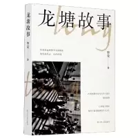 音像龙塘故事亮
