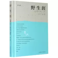 音像野生涯(文事与文心的当下省思)(精)李浩