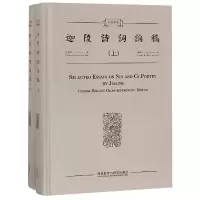 音像迦陵诗词论稿(中英参照上下)(精)叶嘉莹