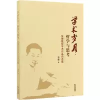 音像学术岁月:哲学与思考 张健教授学术作品自选集张健