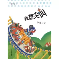 音像我想尖叫(悠悠日记)刘月珥,