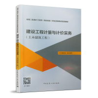 音像建设工程计量与计价实务(土木建筑工程)湖北地区本书编委会