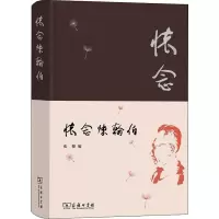 音像怀念陈翰伯张稷著
