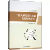 音像工作关系的效应机制及其管理研究韦慧民,潘清泉