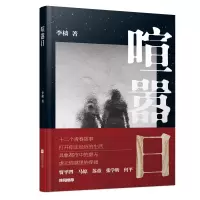 音像喧嚣日李樯