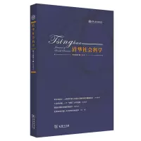 音像清华社会科学(第3卷第2辑)应星 主编