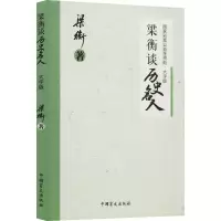 音像梁衡谈历史名人·大字版梁衡