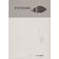 音像旷野里的露珠萧飞