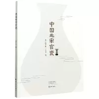 音像中国北宋官瓷于乐土 著