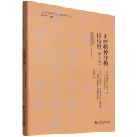 音像儿童精神分析讨论班3(法)弗朗索瓦兹·多尔多