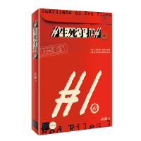 音像生死守护高渊