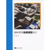 音像园林景观场景模型设计黄仕雄