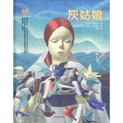 音像灰姑娘(德)格林兄弟
