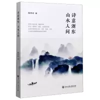 音像诗意浙东山水人间陈伟权