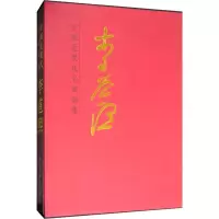 音像中国近现代名家画集?李道熙*李道熙