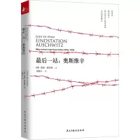 音像站:奥斯维辛[荷]埃迪·德文德
