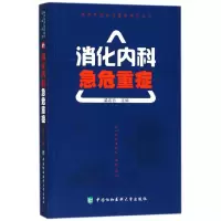 音像消化内科急危重症/临床实用急危重症系列丛书梁名吉