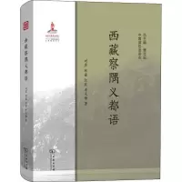 音像西藏察隅义都语刘宾 等