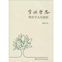 音像学政哲思暨哲学人生践悟苏振富