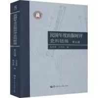 音像民国年度出版时评史料辑编 第5卷吴永贵