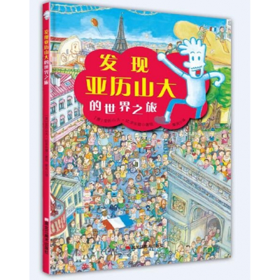 音像发现亚历山大的世界之旅亚历山大·比亚乐提