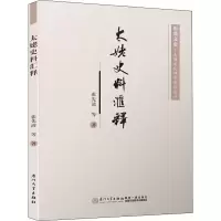 音像太姥史料汇释张先清 等