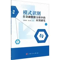 音像模式识别在金融数据分析中的应用研究陈善雄,张卫国