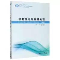 音像误差理论与数据处理(第2版)袁峰