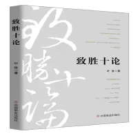 音像致胜十论叶俊 著 华夏智库 出品