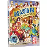 音像精灵旅报 2 的图书馆未艾