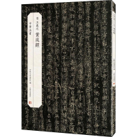 音像晋王羲之黄庭经 墨迹两种吉林文史出版社 编