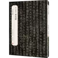 音像晋王羲之黄庭经 墨迹两种吉林文史出版社 编
