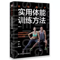 音像科学跑步(实用体能训练方法)马波著