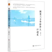 音像斯里兰卡华侨华人口述史余媛媛